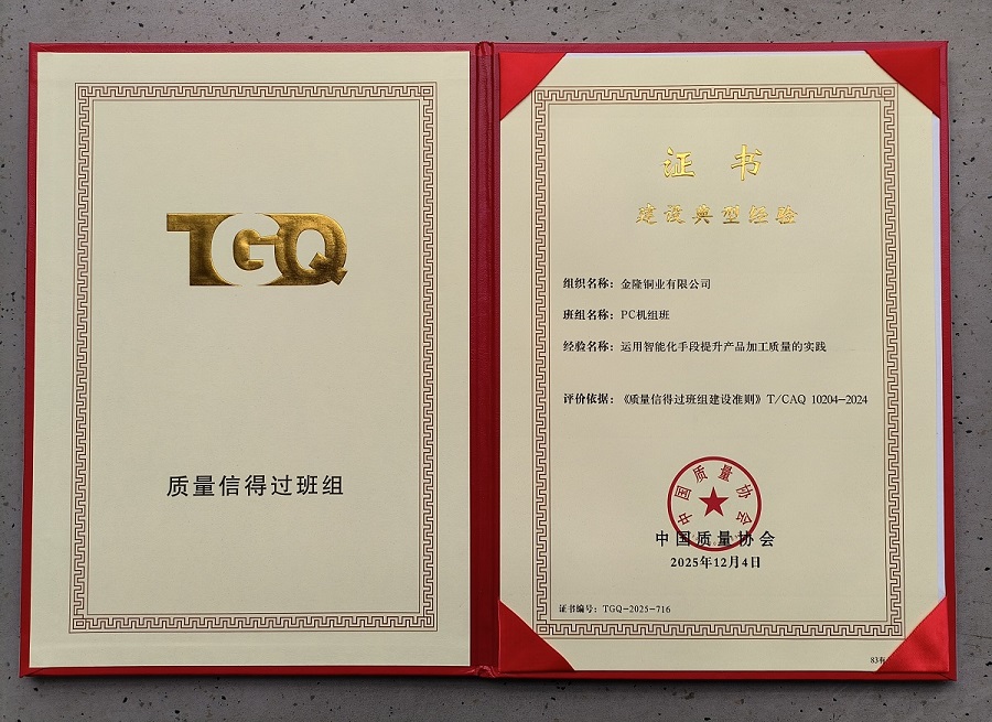 公司PC機(jī)組班榮獲國(guó)家級(jí)“質(zhì)量信得過(guò)班組”榮譽(yù)稱號(hào)